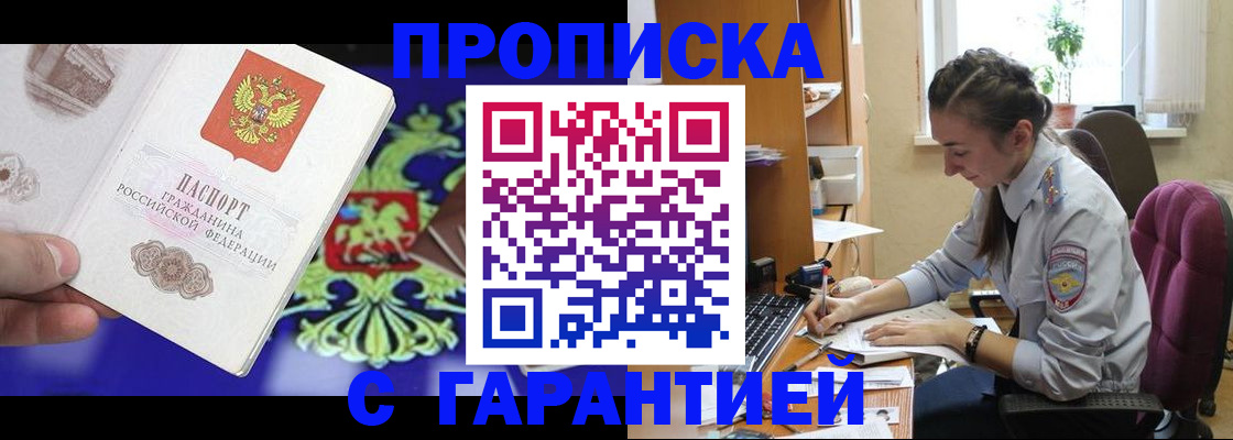 прописка штамп в Нытве