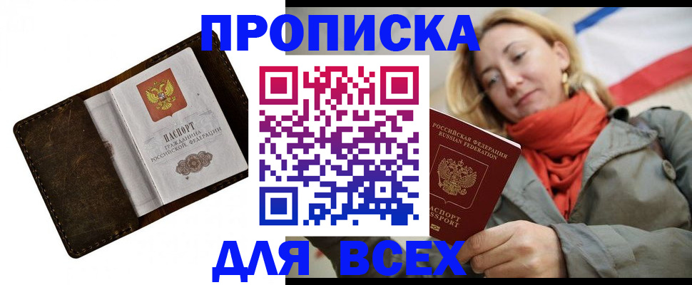 прописка в квартире в Нытве
